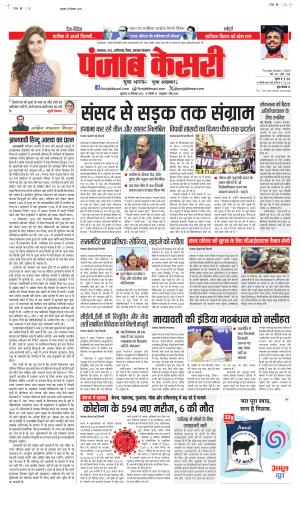 Date 22-12-2023 Punjab Kesari Bihar and Jharkhand
