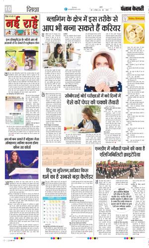 Date 22-12-2023 Punjab Kesari Scholar