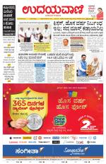Hubballi Edition