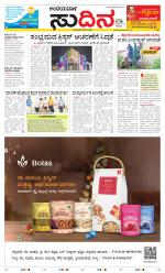 Sudina(Belthangadi - Bantwal)