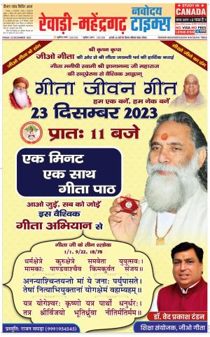 REWARI-MAHENDERGARH TIMES