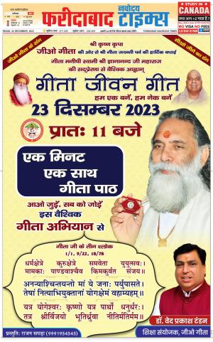 The Navodaya Times Faridabad