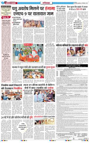 The Navodaya Times Ghaziabad