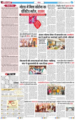 The Navodaya Times Noida