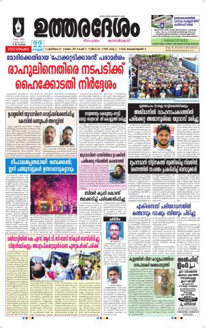 UTHARADESAM 