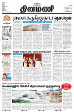 Dinamani -Tirunelveli