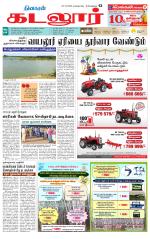 cuddalore supplement