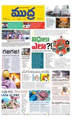 Mudra Daily Main Edition 