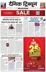 Dainik Tribune (Gurgaon Edition)