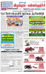 Villupuram Supplement