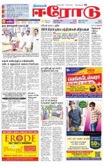 Erode-Coimbatore Supplement