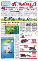 Tirupur-Coimbatore Supplement