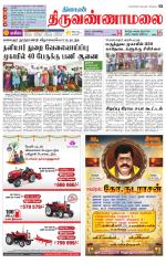 Tiruvannamalai-Vellore Supplement