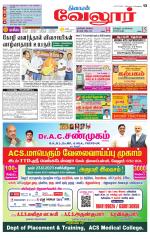 Vellore Supplement