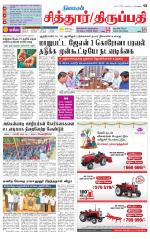 Chitoor-Vellore Supplement
