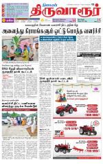 Thiruvarur-Trichy Supplement