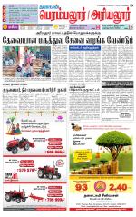 Perambalur-Trichy Supplement
