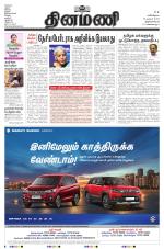 Dinamani - Thoothukudi