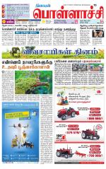 Pollachi-Coimbatore Supplement