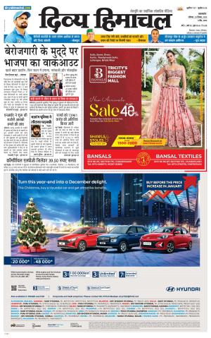 Divya Himachal Pathankot