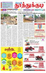 Tuticorin-Tirunelveli Supplement