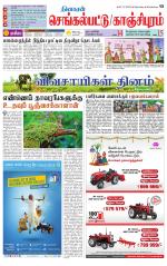 Kanchipuram-Chennai Supplement