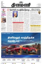 Dinamani - Tiruvallur