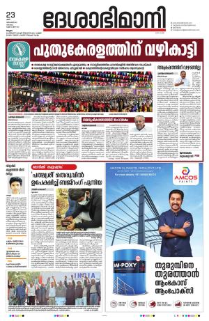 Malappuram, 23rd December 2023