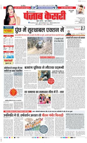 Rewari - Punjab Kesari