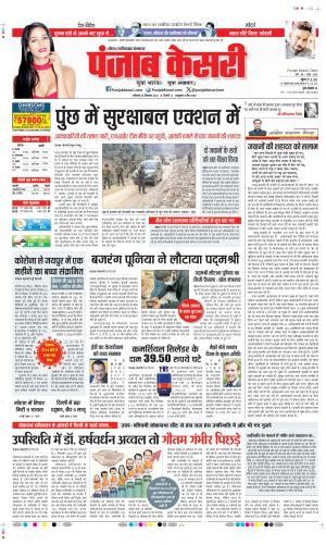 Date 23-12-2023 Punjab Kesari Ghaziabad