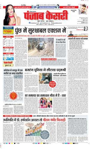 Date 23-12-2023 Punjab Kesari Gurugram