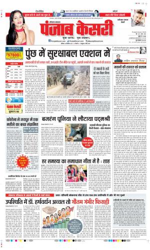 Date 23-12-2023 Punjab Kesari Faridabad