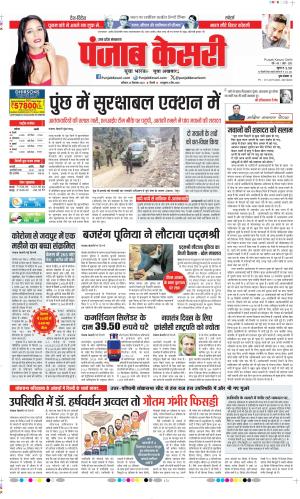 Date 23-12-2023 Punjab Kesari Bulndsahar