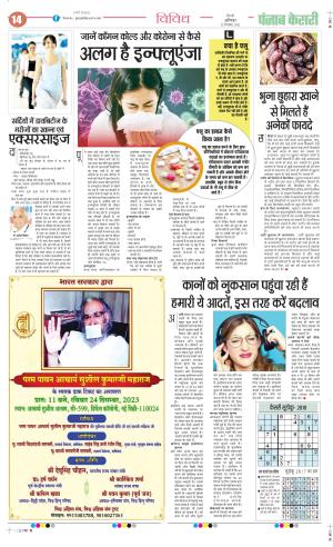 Date 23-12-2023 Punjab Kesari Health