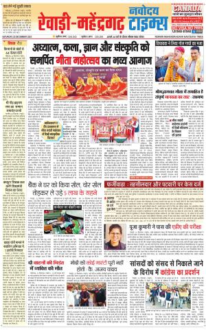 REWARI-MAHENDERGARH TIMES