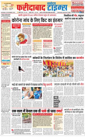 The Navodaya Times Faridabad