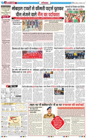 The Navodaya Times Ghaziabad