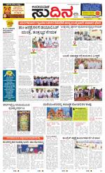 Sudina (Greater Mangaluru)