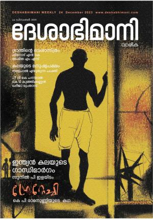 Kozhikode, 24th  December 2023