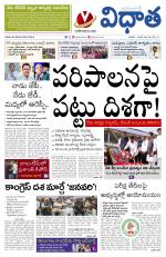 Vidhaatha ePaper 