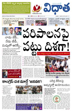 24122023 Vidhatha Epaper