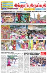 Chitoor-Vellore Supplement