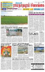 Sivagangai- Madurai Supplement