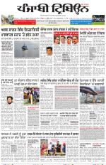 Punjabi Tribune (Delhi Edition)