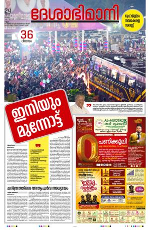 KANNUR, 24 DECEMBER,2023