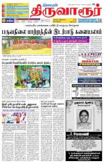 Thiruvarur-Trichy Supplement