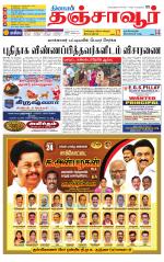 Thanjavur-Trichy Supplement