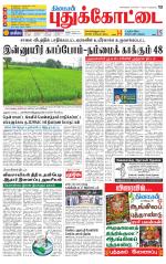 Pudukkottai-Trichy Supplement