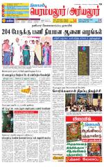 Perambalur-Trichy Supplement