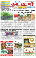 cuddalore supplement